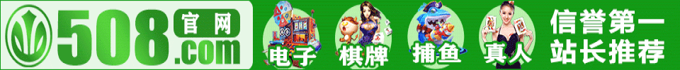 新葡京508
